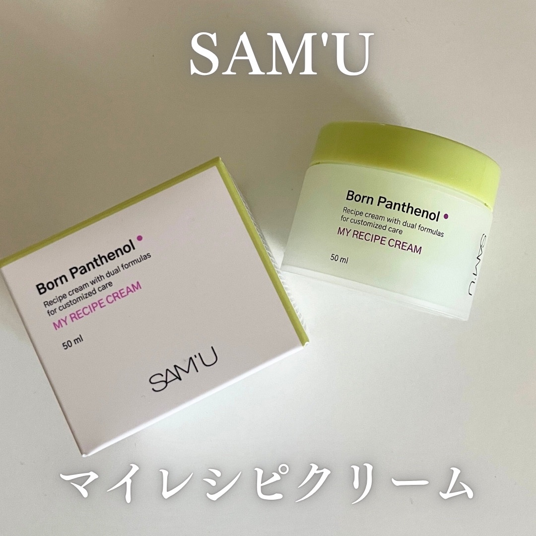 ボーンパンテノールマイレシピクリーム/SAM'U/フェイスクリームを使ったクチコミ（1枚目）