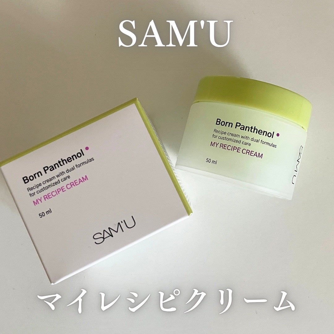ボーンパンテノールマイレシピクリーム/SAM'U/フェイスクリームを使ったクチコミ(1枚目)