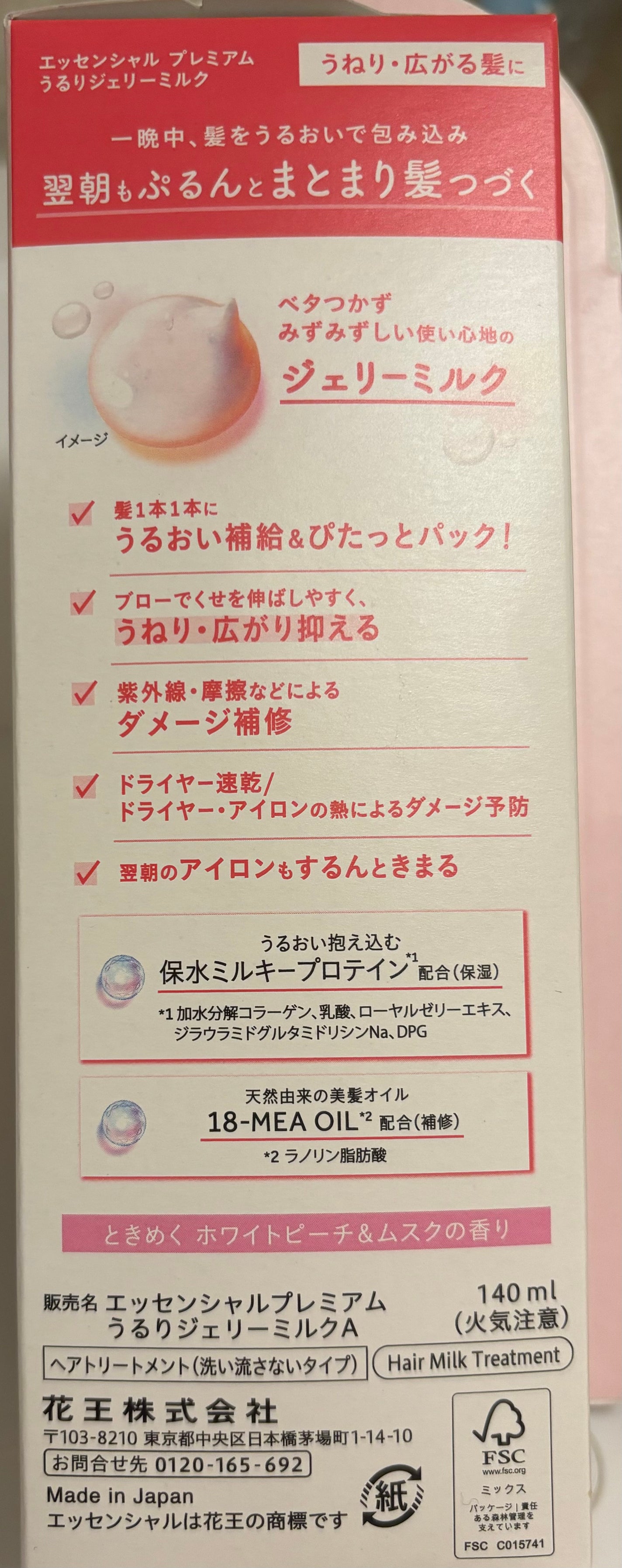 エッセンシャル プレミアム うるりジェリーミルク/エッセンシャル/ヘアミルクを使ったクチコミ(3枚目)