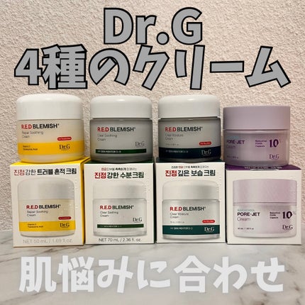 レッドブレミッシュ クリアスージングクリーム/Dr.G/フェイスクリームを使ったクチコミ(1枚目)