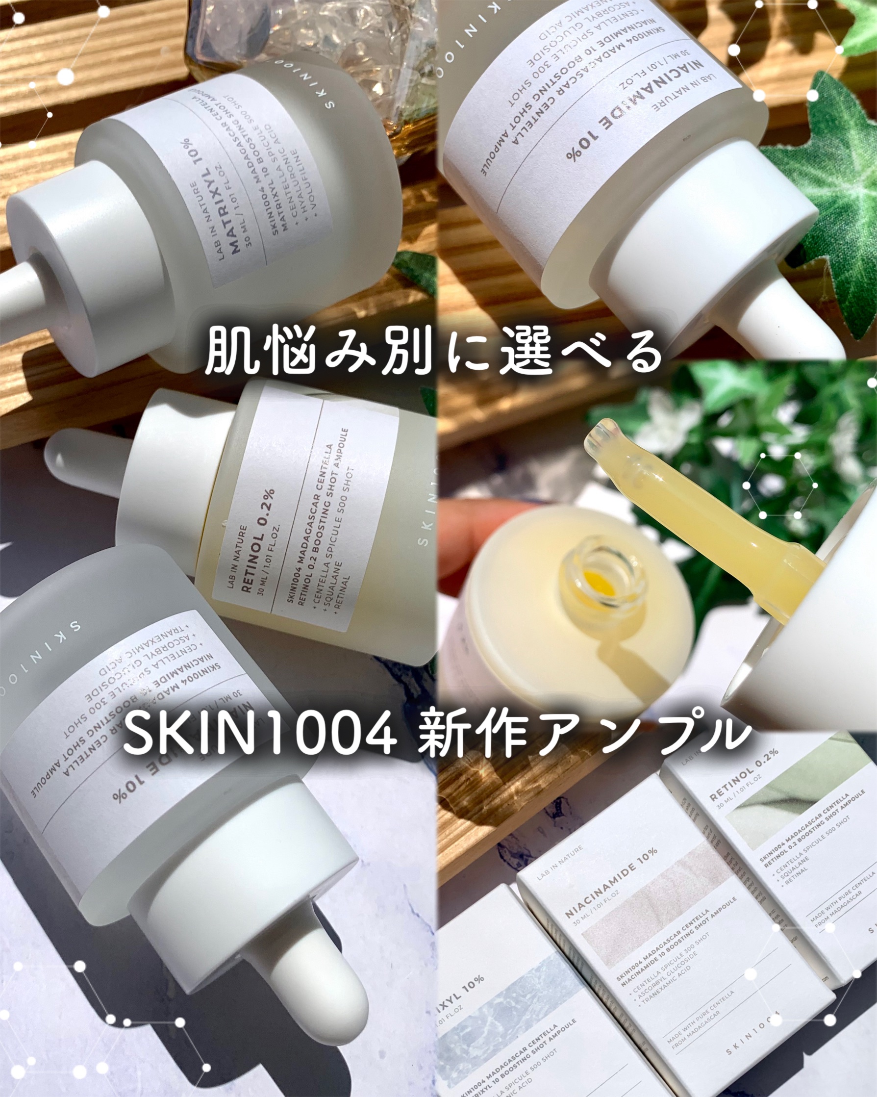 レチノール 0.2 ブースティングショット アンプル/SKIN1004/美容液を使ったクチコミ（1枚目）