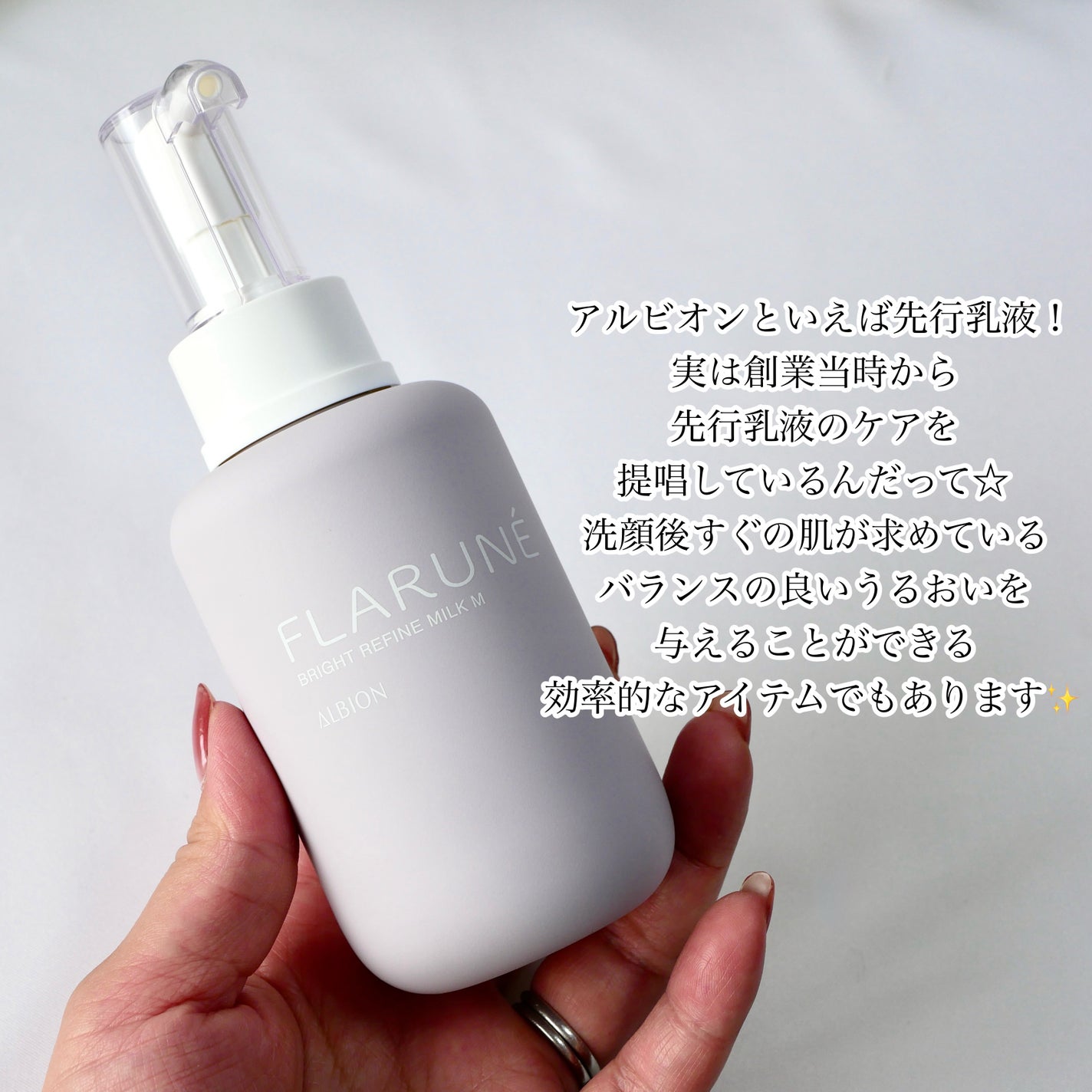フラルネ ブライトリファイン ミルク EM/ALBION/乳液を使ったクチコミ(2枚目)