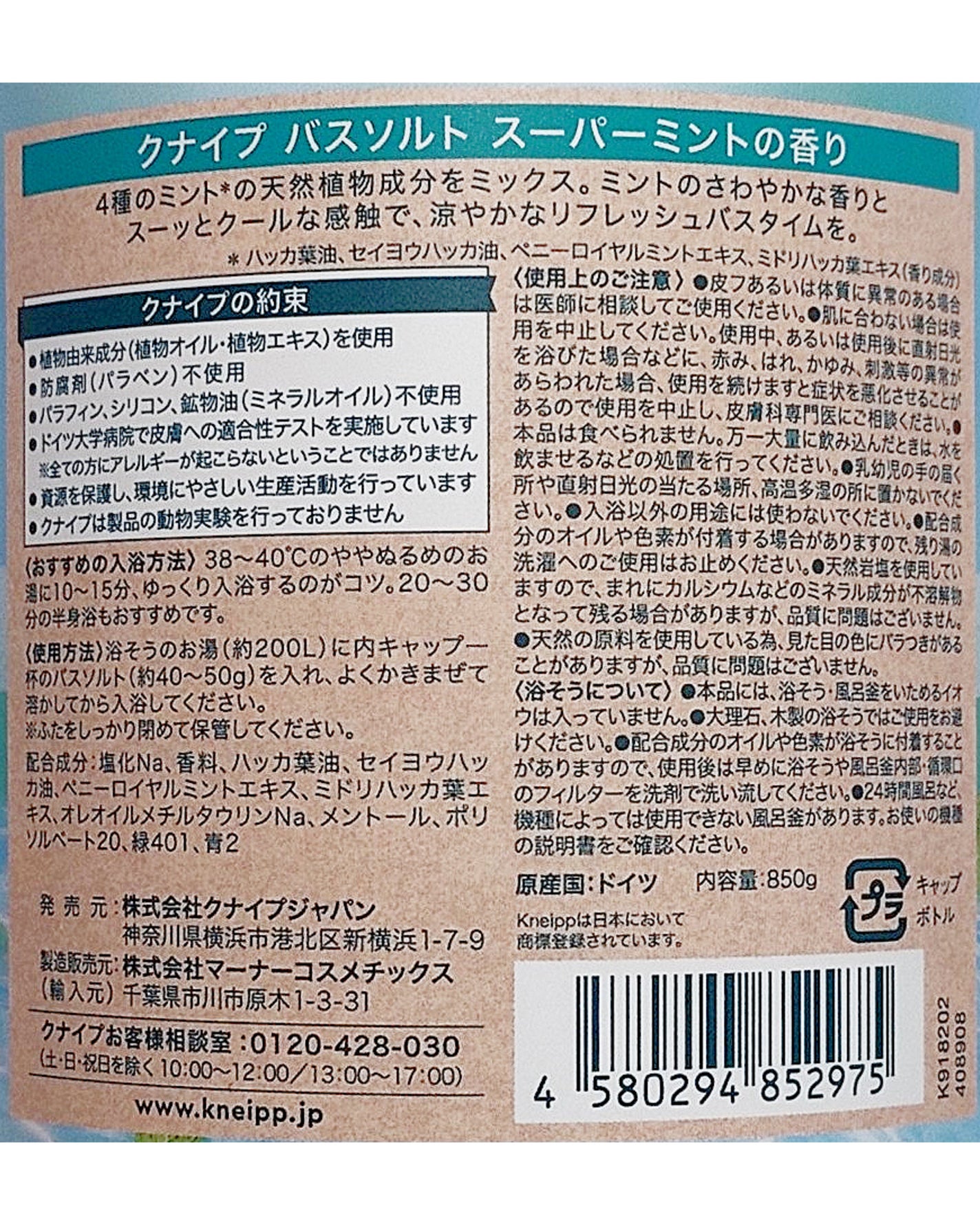 クナイプ バスソルト スーパーミントの香り/クナイプ/無機塩系入浴剤を使ったクチコミ(2枚目)