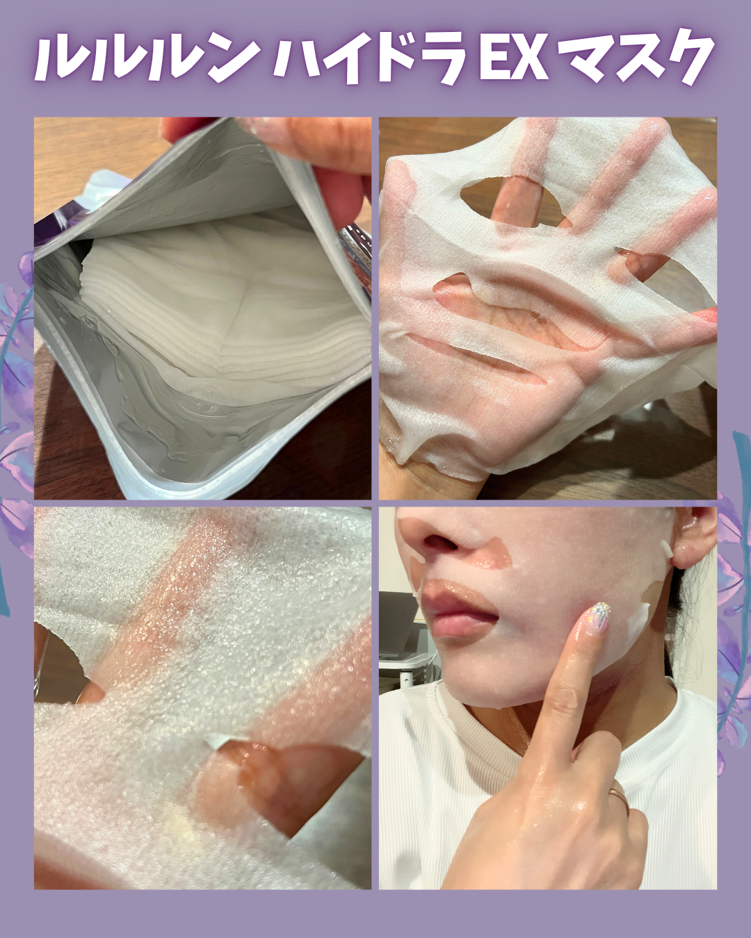 ルルルン ハイドラ EX マスク/ルルルン/シートマスク・パックを使ったクチコミ(3枚目)