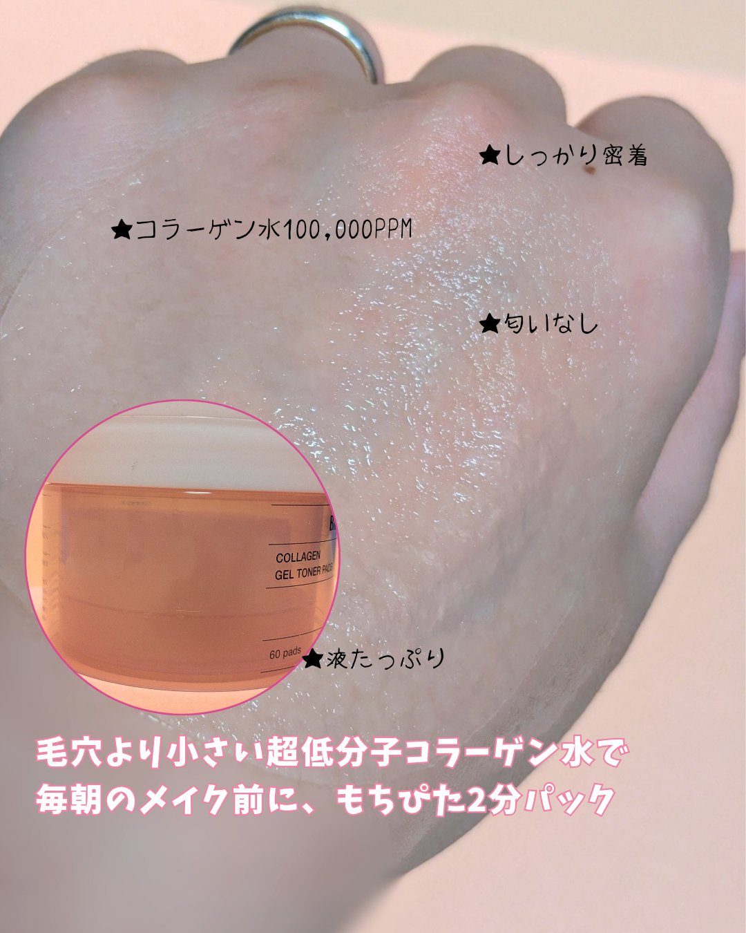 コラーゲンゲルトナーパッド/Biodance/トナーパッドを使ったクチコミ（3枚目）