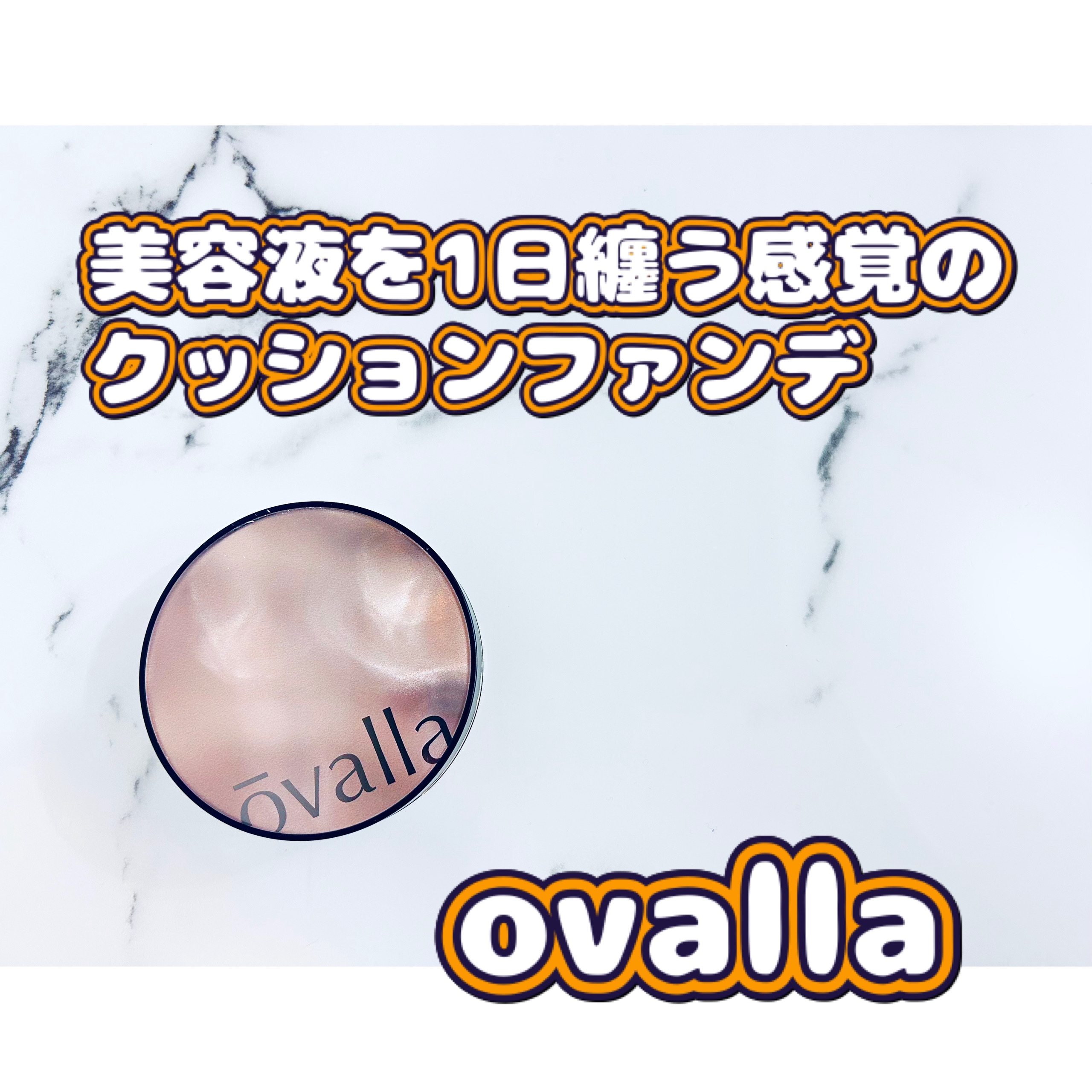 フコセンテラセラム イン クッション/ovalla/クッションファンデーションを使ったクチコミ（1枚目）