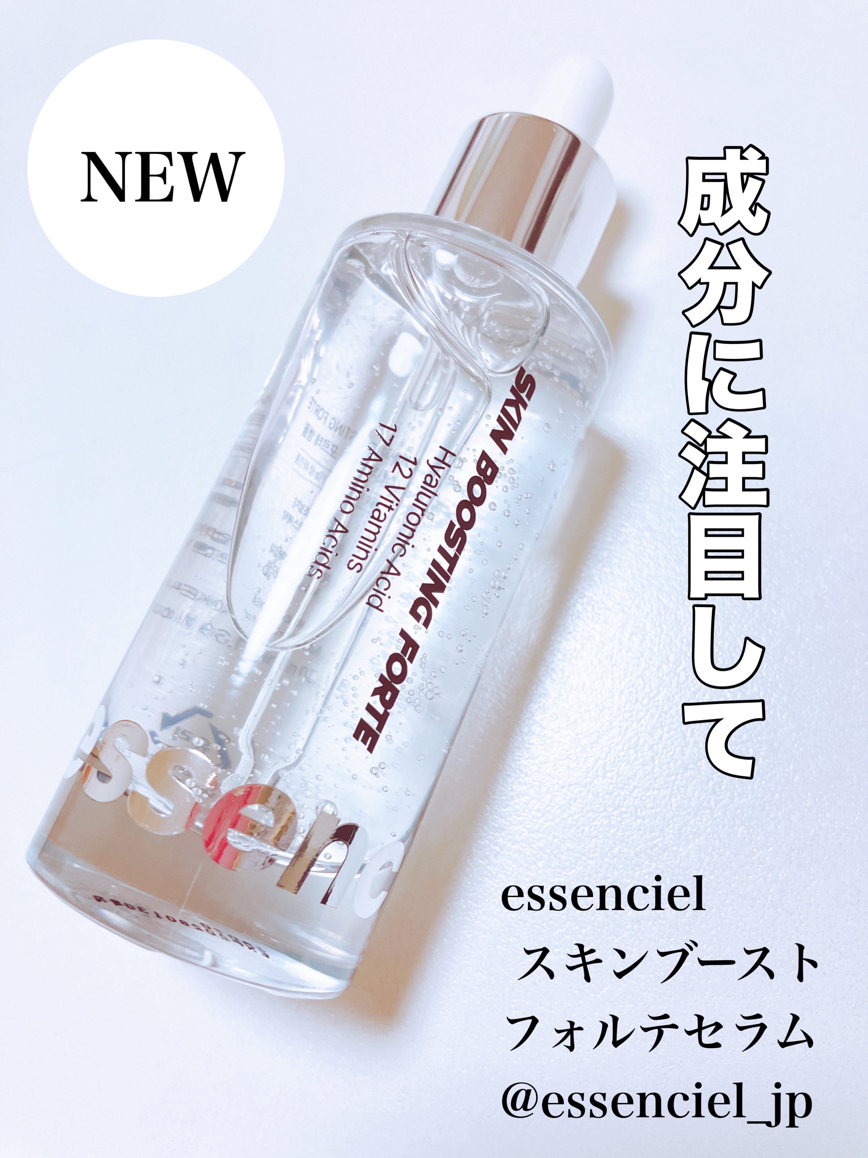 スキンブースティングフォルテセラム/essenciel/美容液を使ったクチコミ（1枚目）