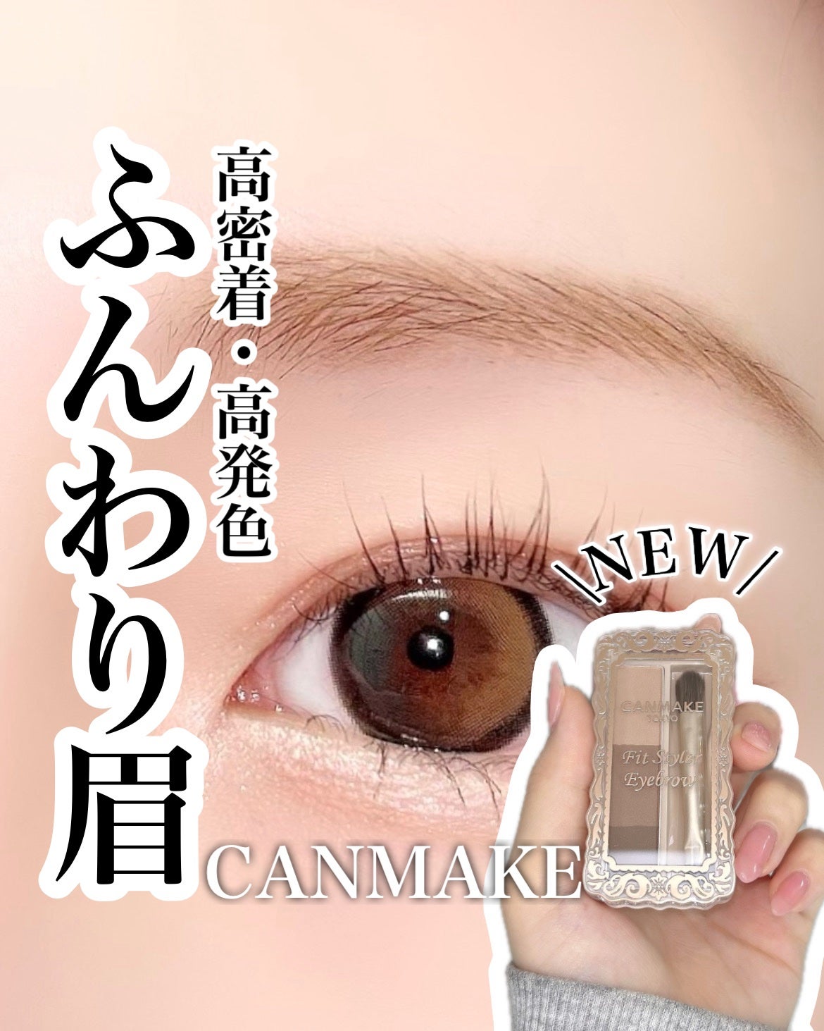 フィットスタイラーアイブロウ/キャンメイク/パウダーアイブロウを使ったクチコミ(1枚目)