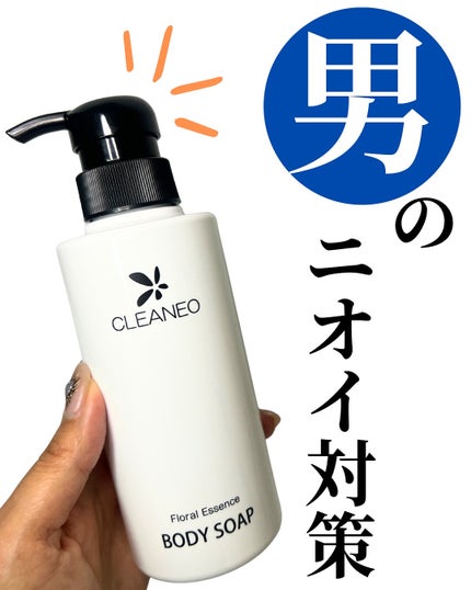 クリアネオボディーソープ/CLEANEO(クリアネオ)/ボディソープを使ったクチコミ(1枚目)