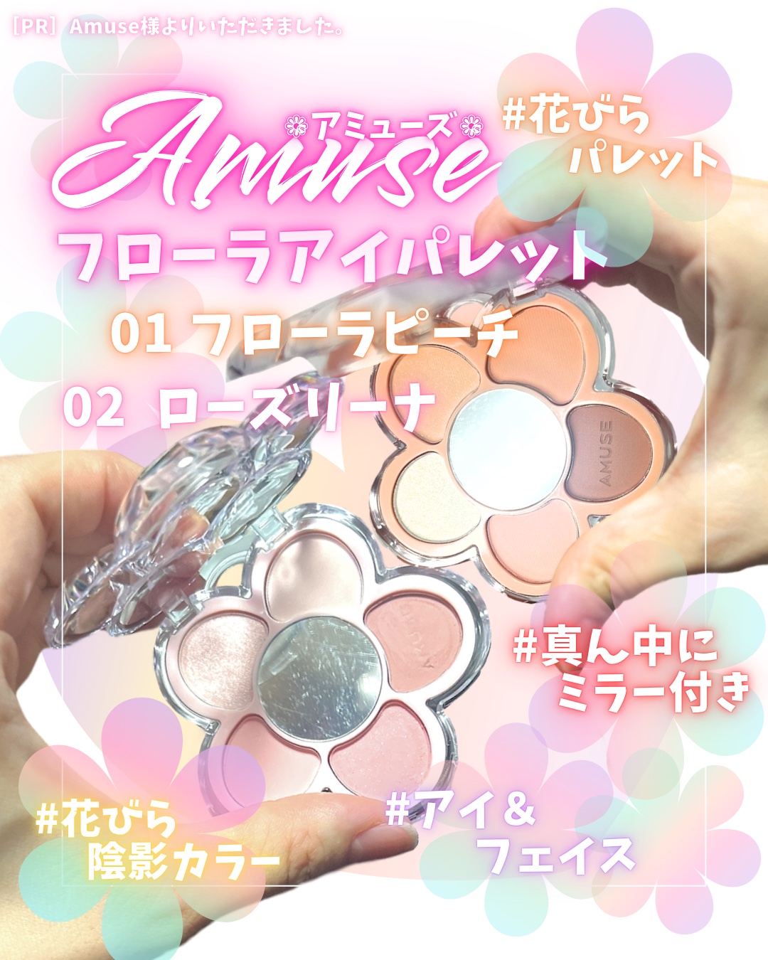 フローラアイパレット/AMUSE/アイシャドウを使ったクチコミ（1枚目）