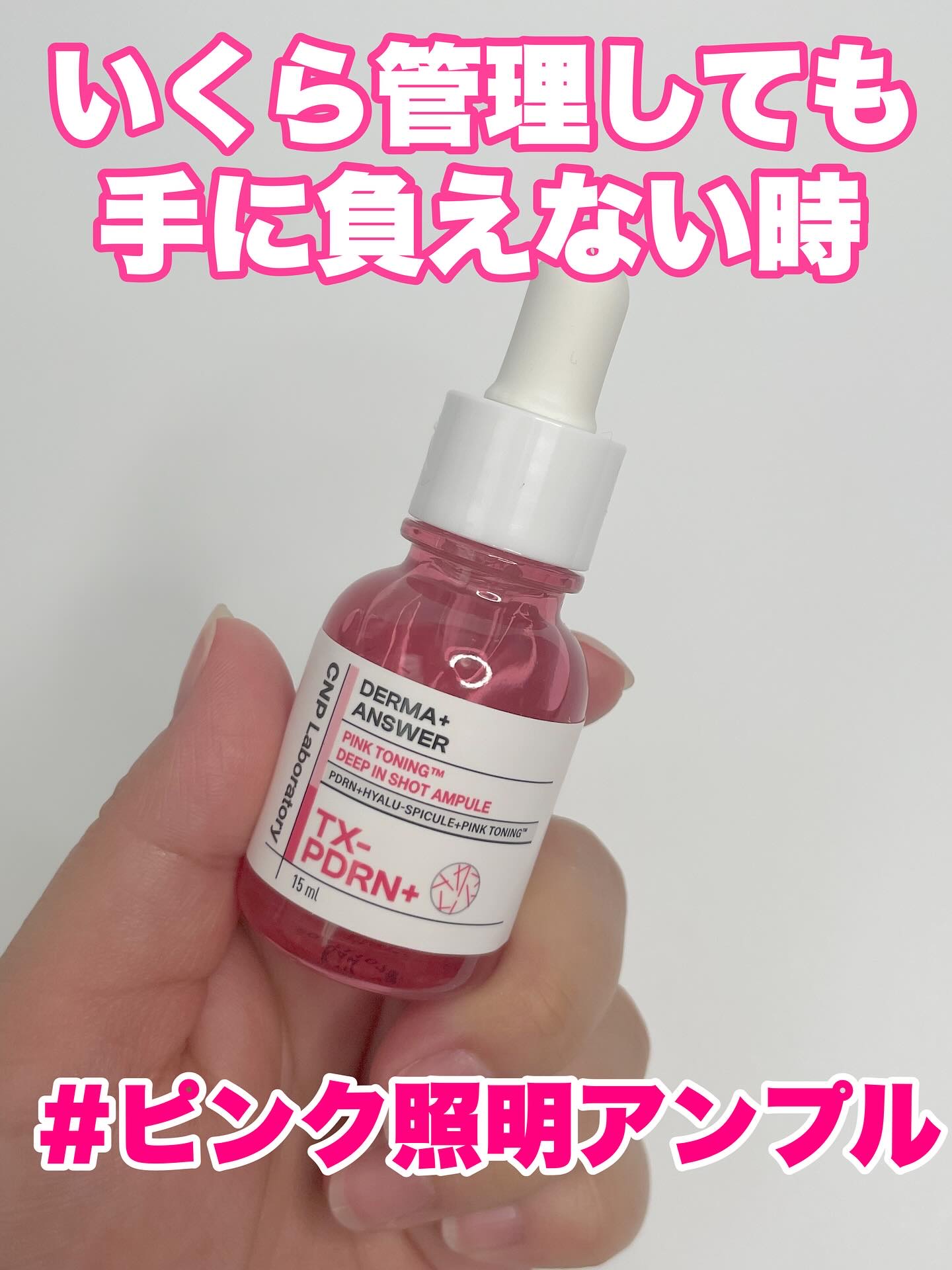 ピンクトーニング™︎ディープインショットアンプル/CNP Laboratory/美容液を使ったクチコミ（3枚目）