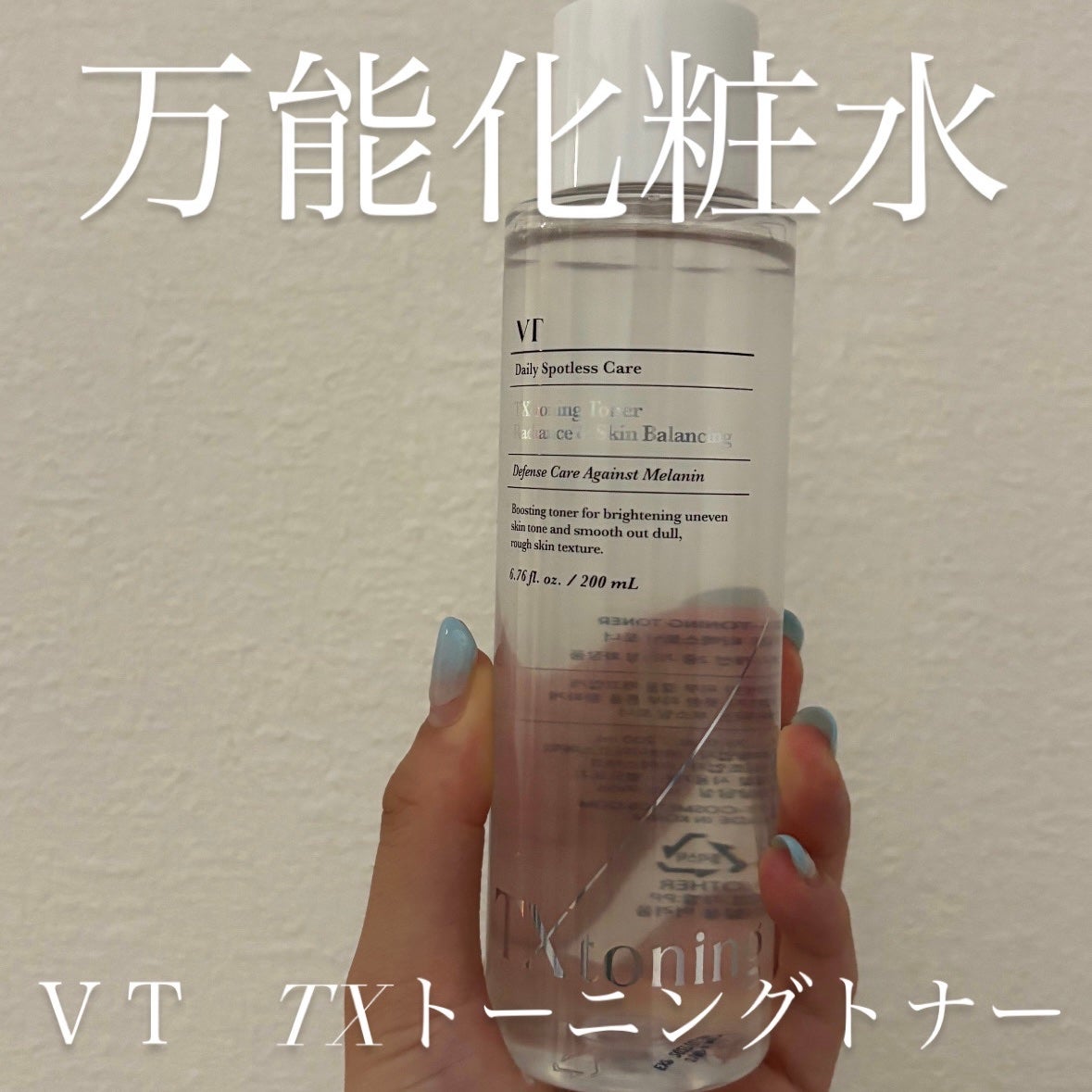 TXトーニングトナー/VT/化粧水を使ったクチコミ(1枚目)