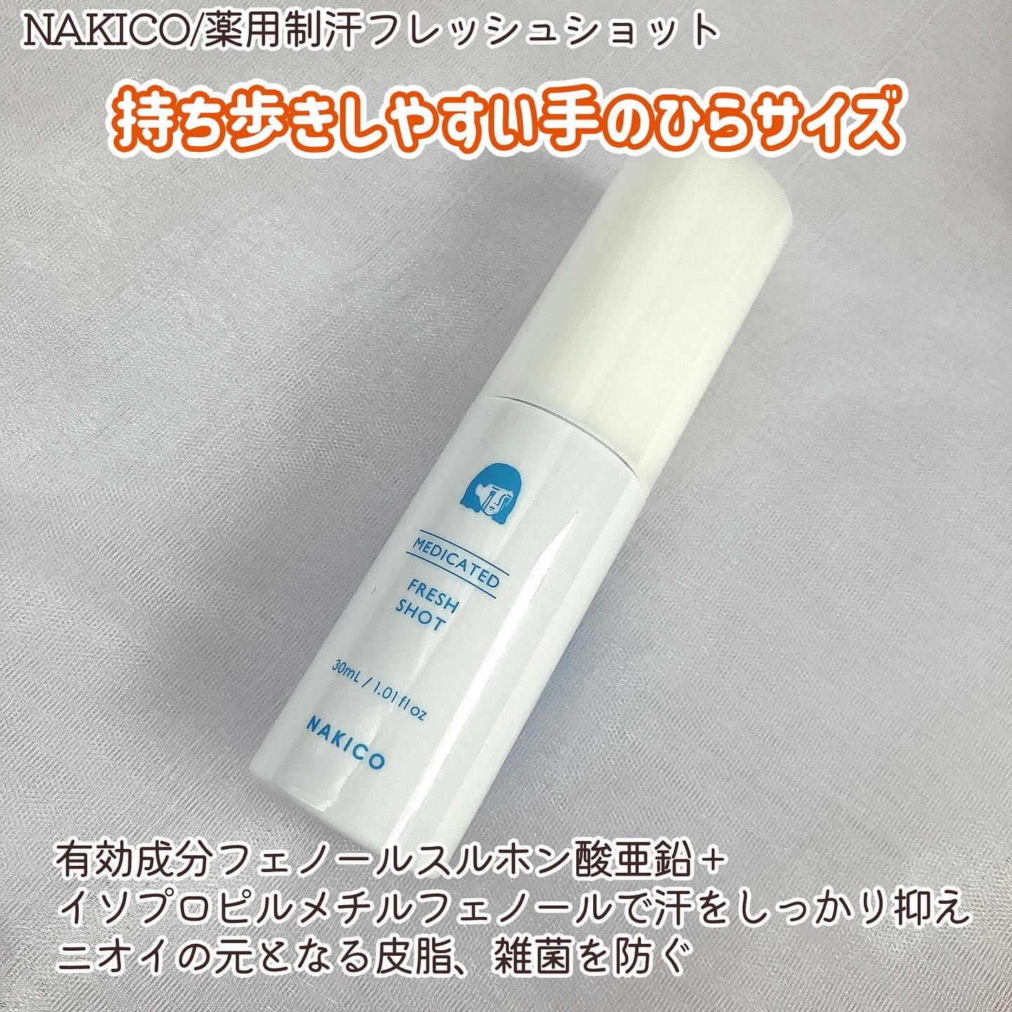 薬用制汗フレッシュショット/NAKICO/デオドラント・制汗剤を使ったクチコミ（2枚目）