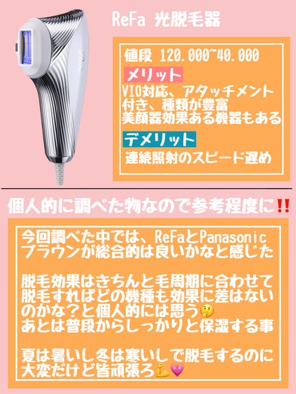 光美容器KE-NON(ケノン)/エムテック/家庭用脱毛器を使ったクチコミ(5枚目)