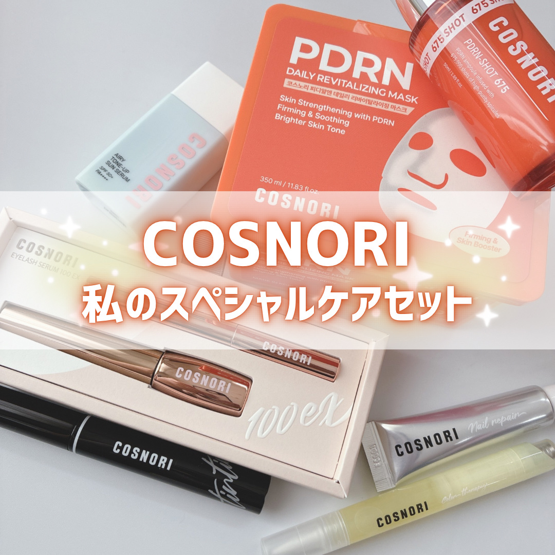 シルクリペアネイルクリーム/COSNORI/ネイルオイル・トリートメントを使ったクチコミ（1枚目）