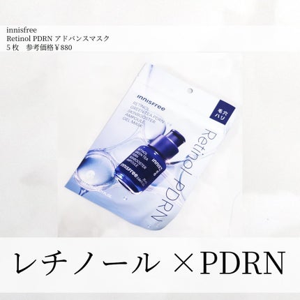 レチノール PDRN アドバンスド マスク/innisfree/シートマスク・パックを使ったクチコミ(1枚目)