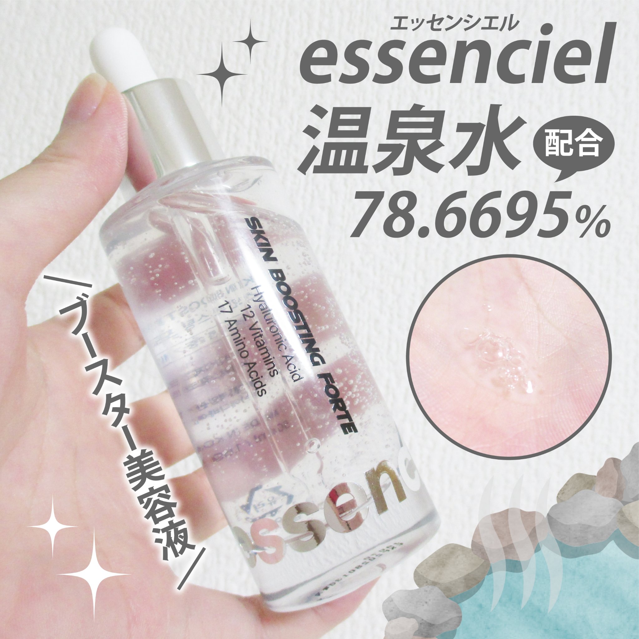 スキンブースティングフォルテセラム/essenciel/美容液を使ったクチコミ（1枚目）