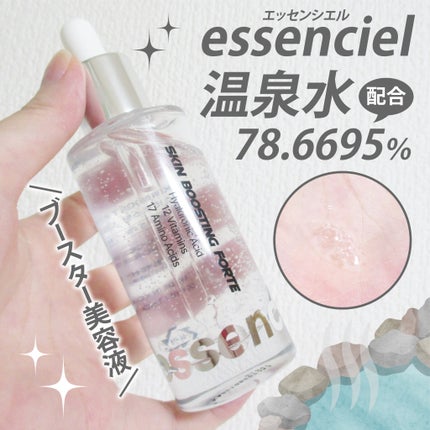 スキンブースティングフォルテセラム/essenciel/美容液を使ったクチコミ(1枚目)