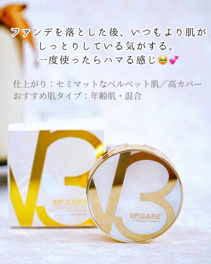 SPICARE V3 インテリジェント ファンデーション/SPICARE/クッションファンデーションを使ったクチコミ(5枚目)