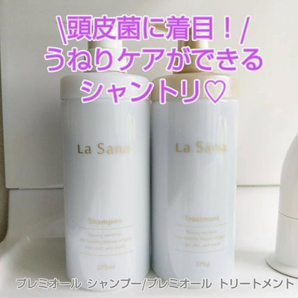 ラサーナ プレミオール シャンプー/トリートメント/ラサーナ/シャンプー・コンディショナーを使ったクチコミ(1枚目)