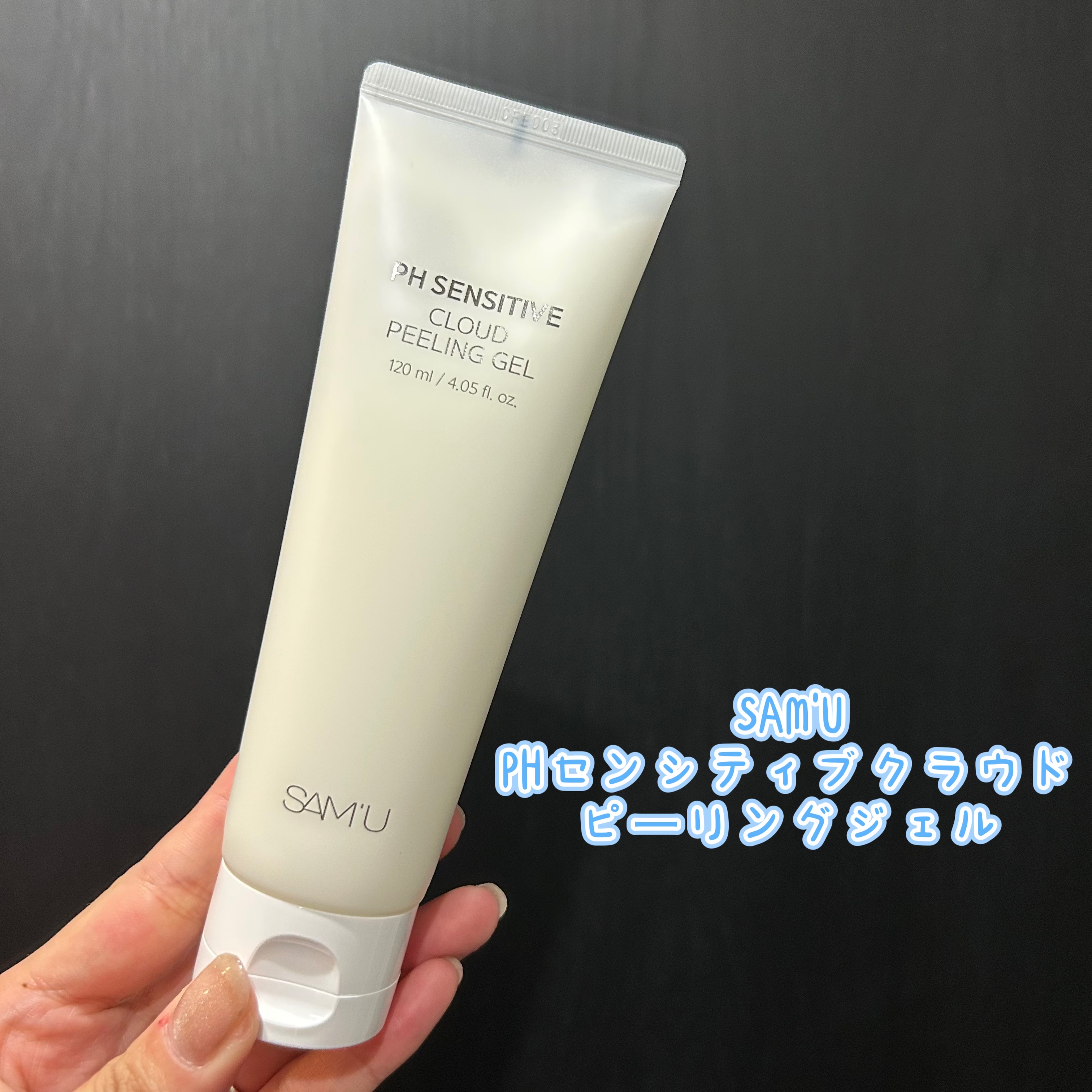 PHセンシティブクラウドピーリングジェル/SAM'U/ピーリングを使ったクチコミ（1枚目）