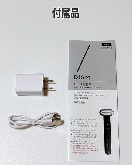 ディズム EMS EER メディスキンケアデバイス/DISM/美顔器・マッサージを使ったクチコミ(6枚目)