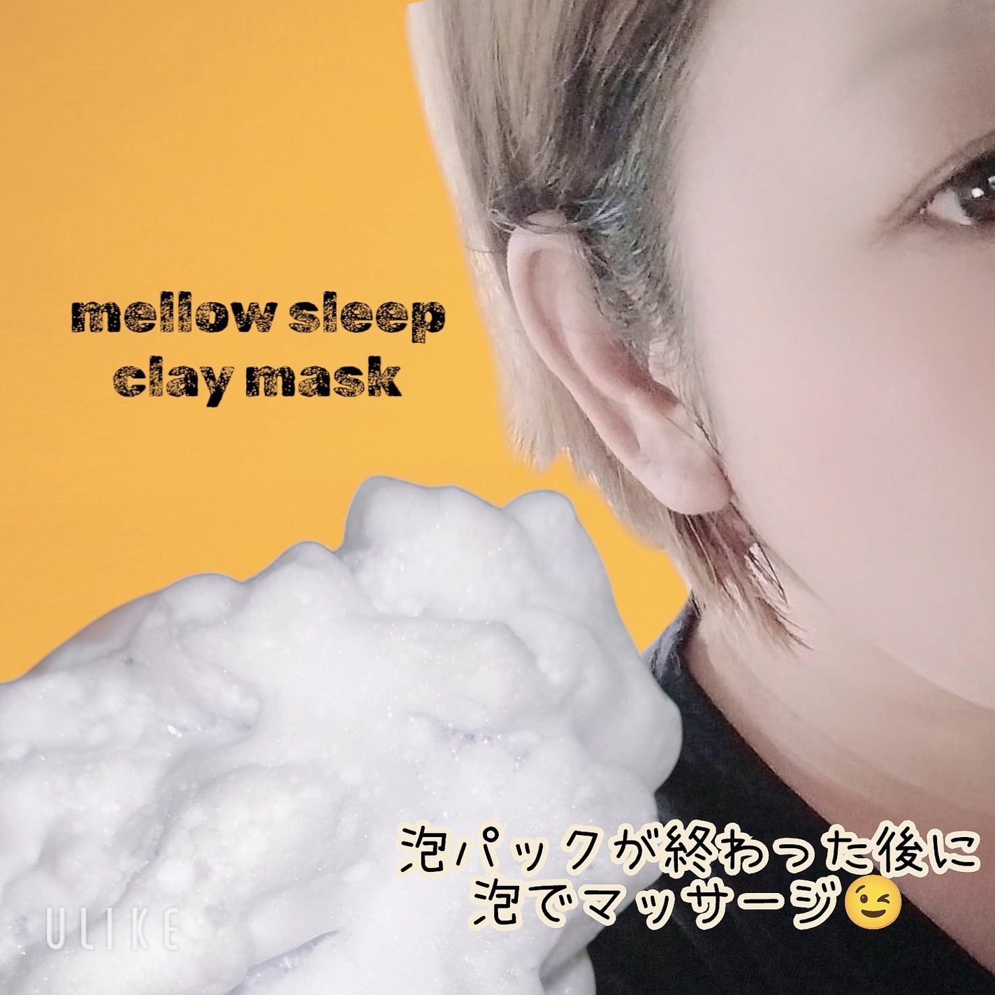 メロウスリープクレイマスク/3eemy/洗い流すパック・マスクを使ったクチコミ(4枚目)