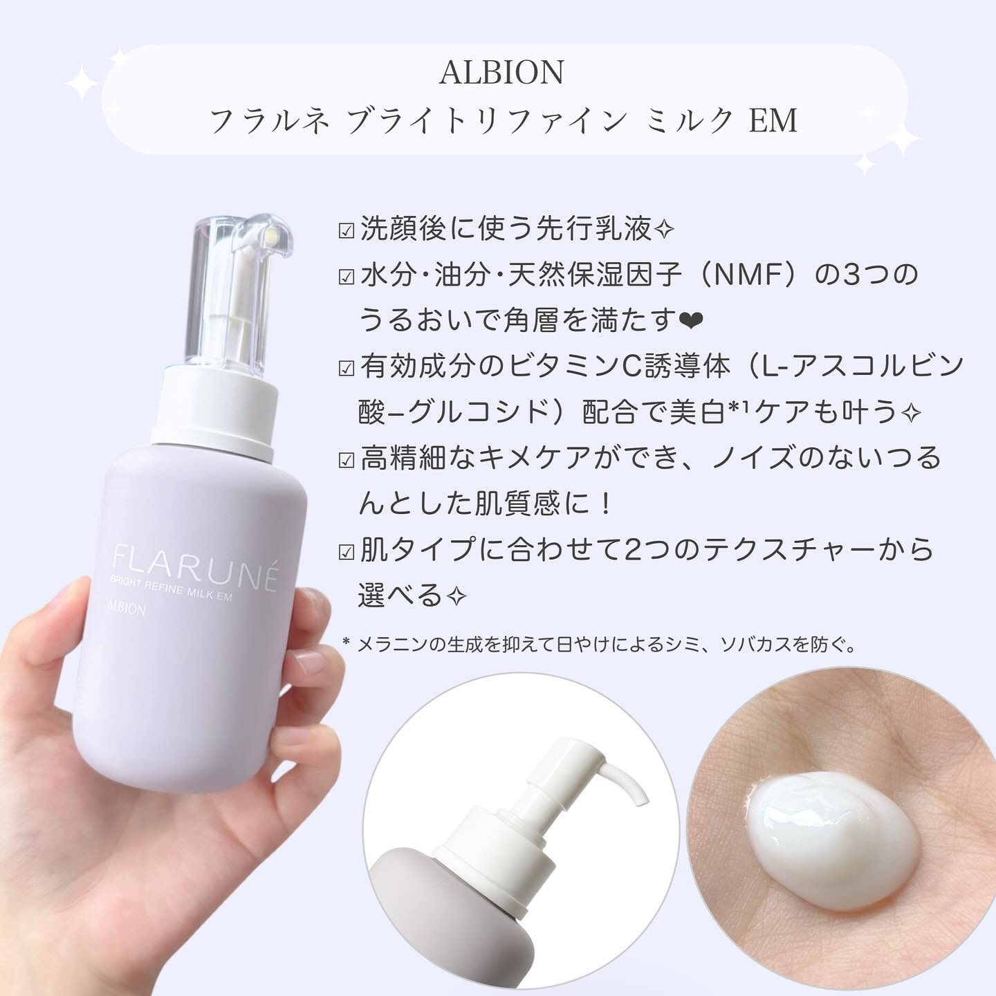 フラルネ ブライトリファイン ミルク EM/ALBION/乳液を使ったクチコミ（2枚目）