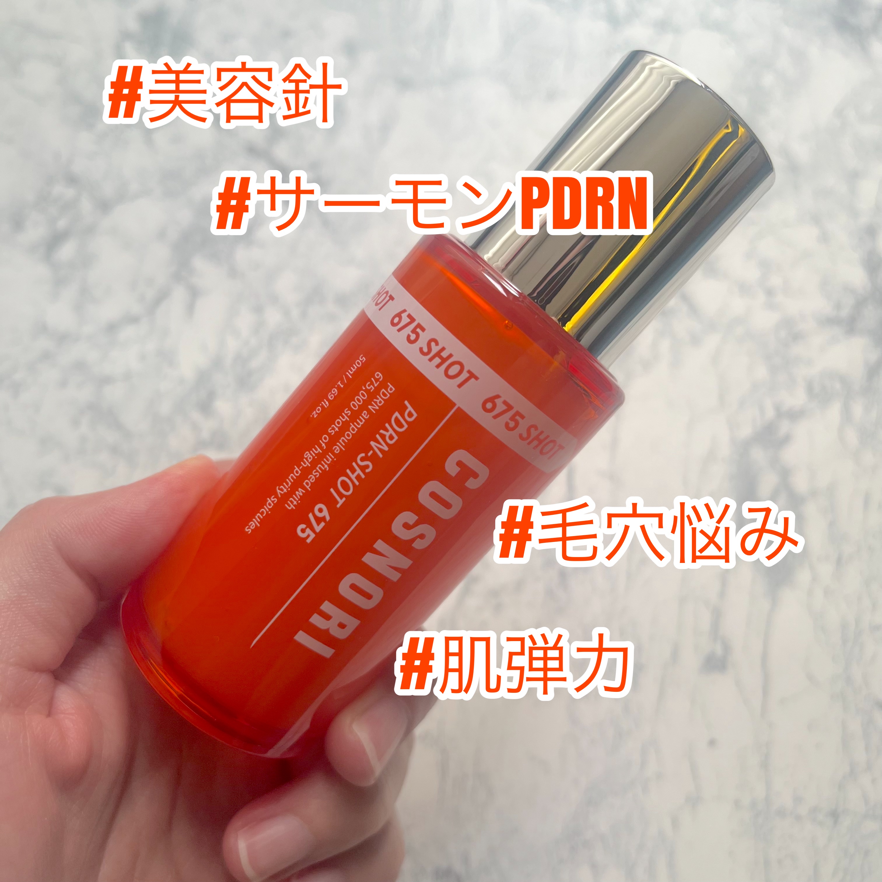 PDRNショット675/COSNORI/美容液を使ったクチコミ（2枚目）
