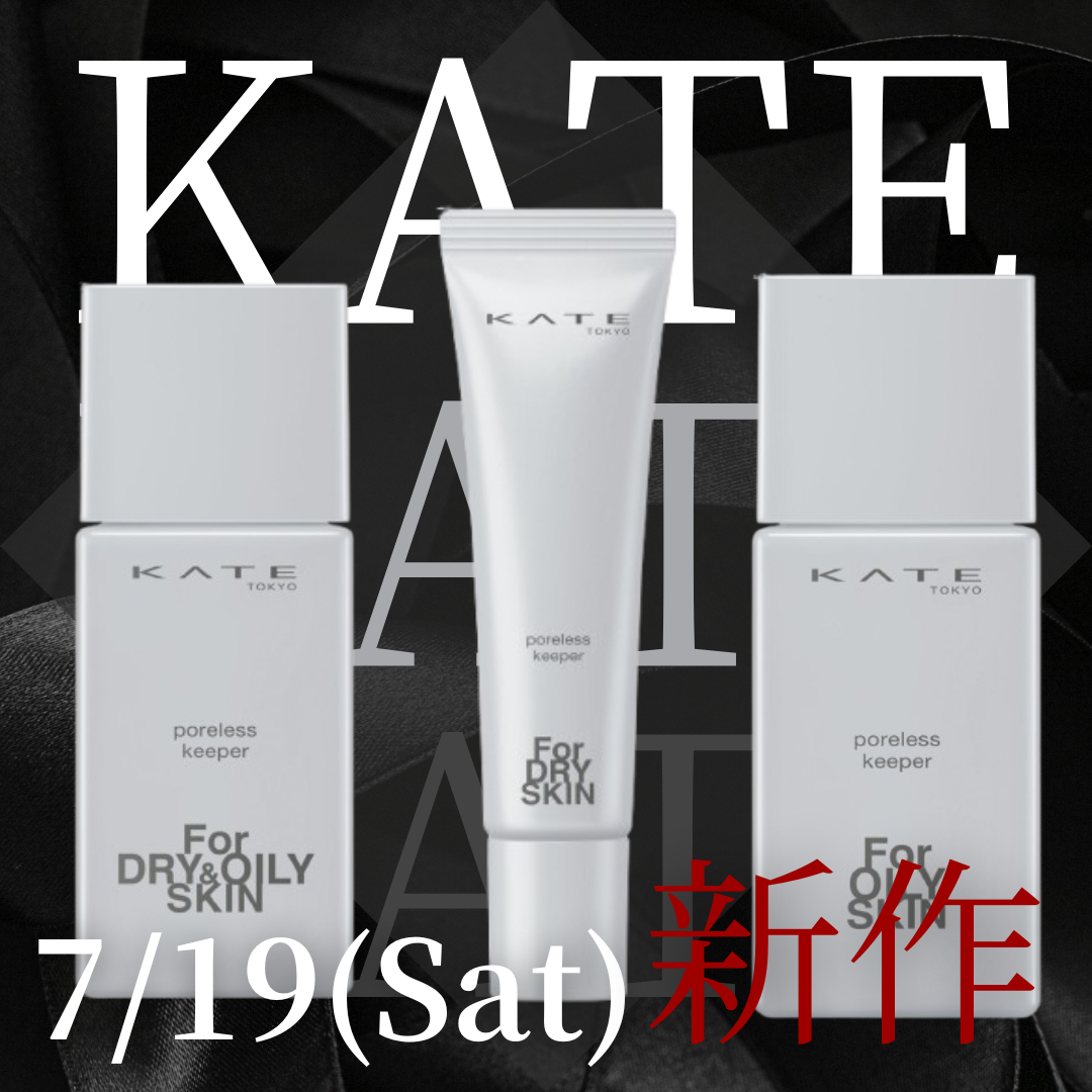 ケイト ポアレスキーパー FORドライ/KATE/化粧下地を使ったクチコミ（1枚目）