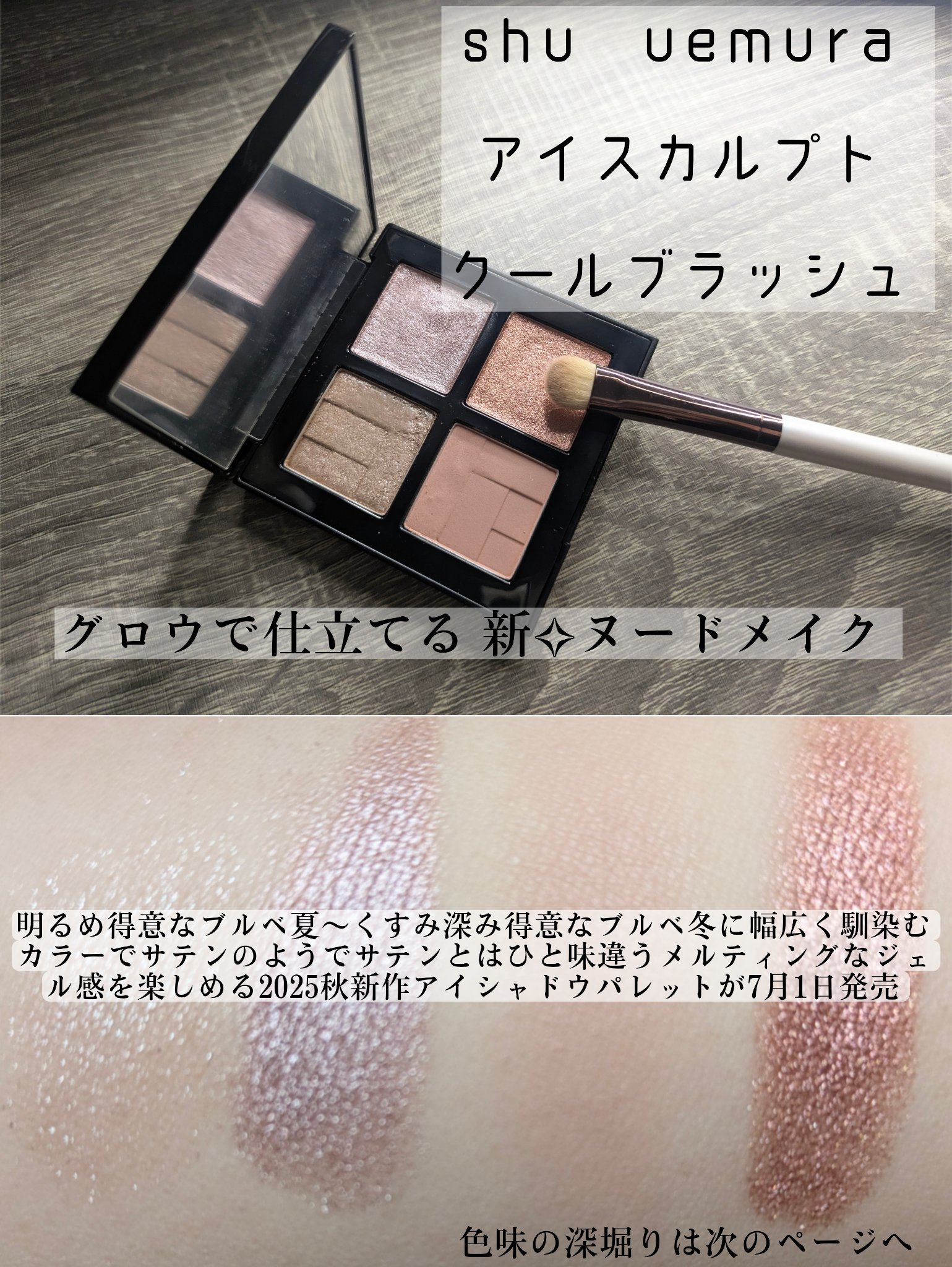 アイスカルプト/shu uemura/アイシャドウパレットを使ったクチコミ（2枚目）