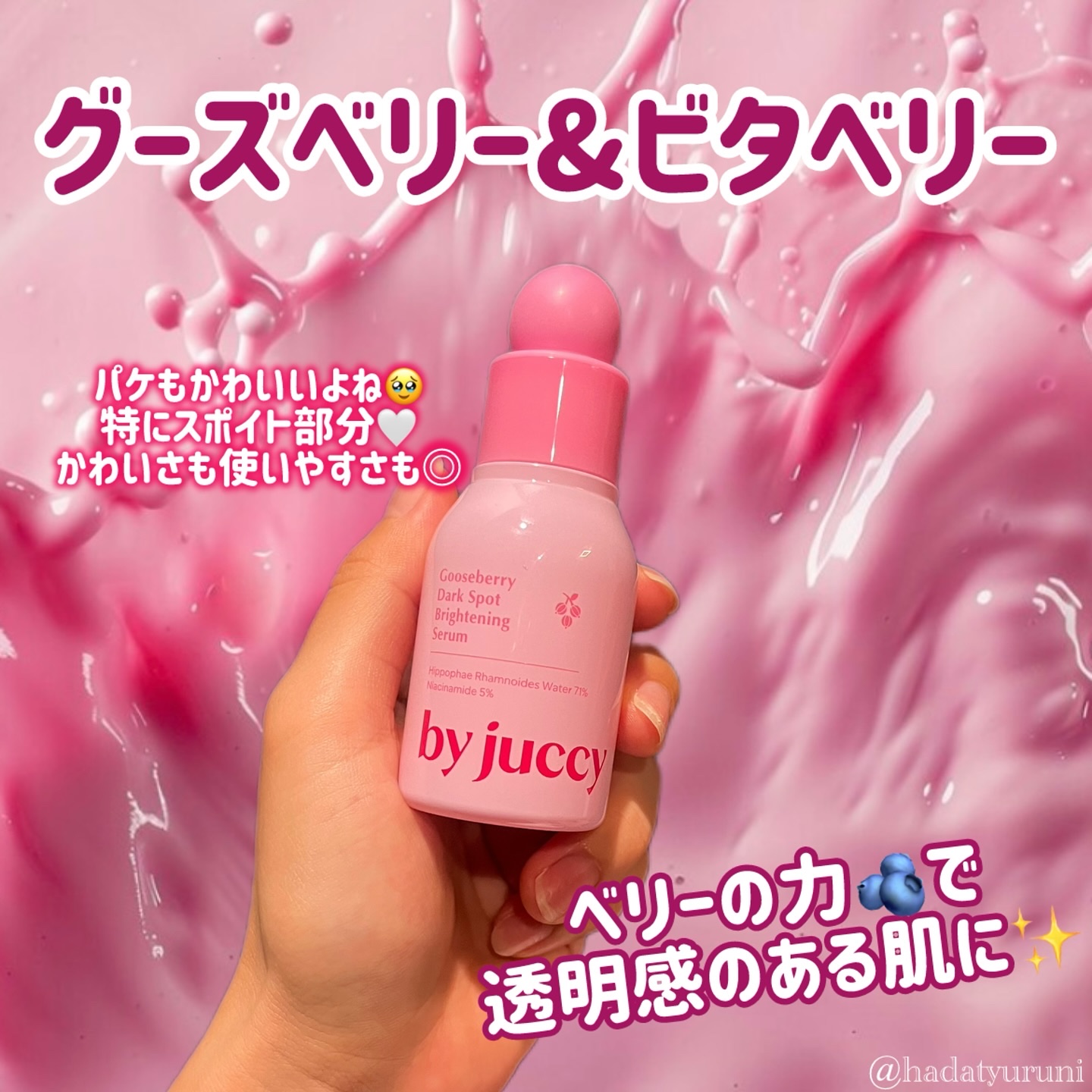 Gooseberry Dark Spot Brightening Serum/By Juccy/美容液を使ったクチコミ（3枚目）