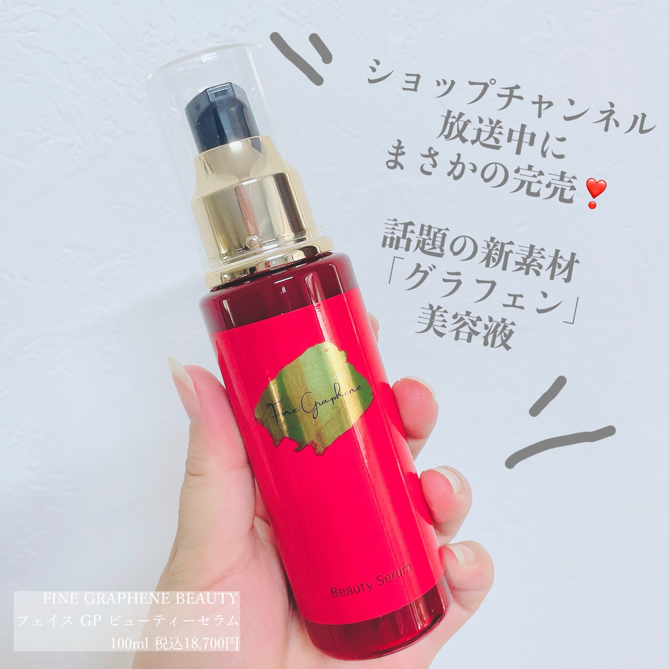 試してみた】フェイスGPビューティーセラム Fine Grapheneの効果・肌質