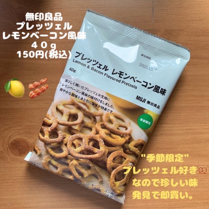 pansan on LIPS 「〜無印フード&ドリンク購入品〜箸休め投稿♪コスメじゃないですが..」(4枚目)