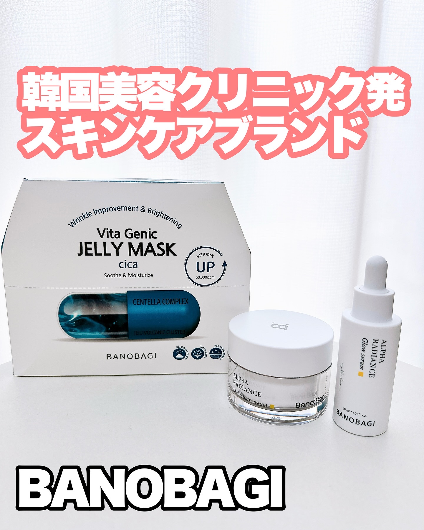 ビタ ジェニックゼリーマスク/BANOBAGI/シートマスク・パックを使ったクチコミ（1枚目）