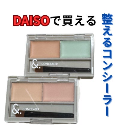 &.パレットコンシーラー/DAISO/パレットコンシーラーを使ったクチコミ(1枚目)
