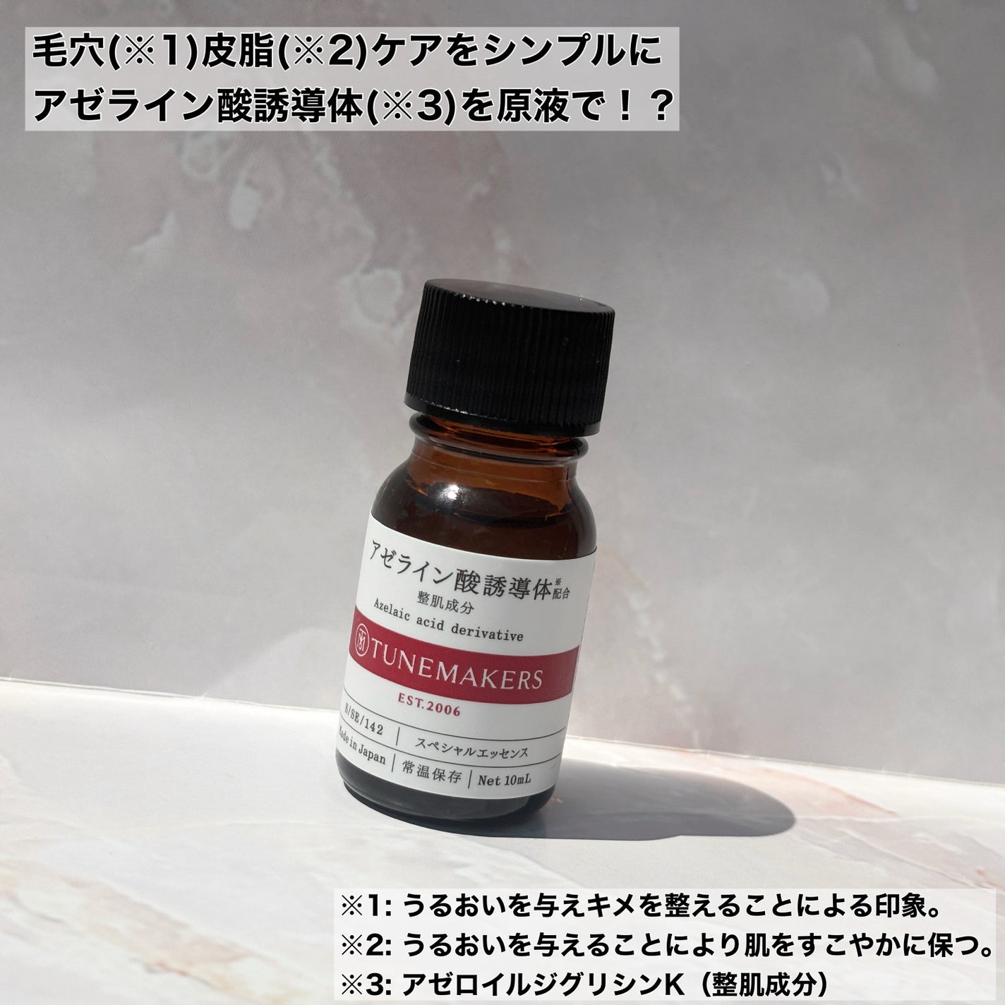 アゼライン酸誘導体※/TUNEMAKERS/美容液を使ったクチコミ(2枚目)