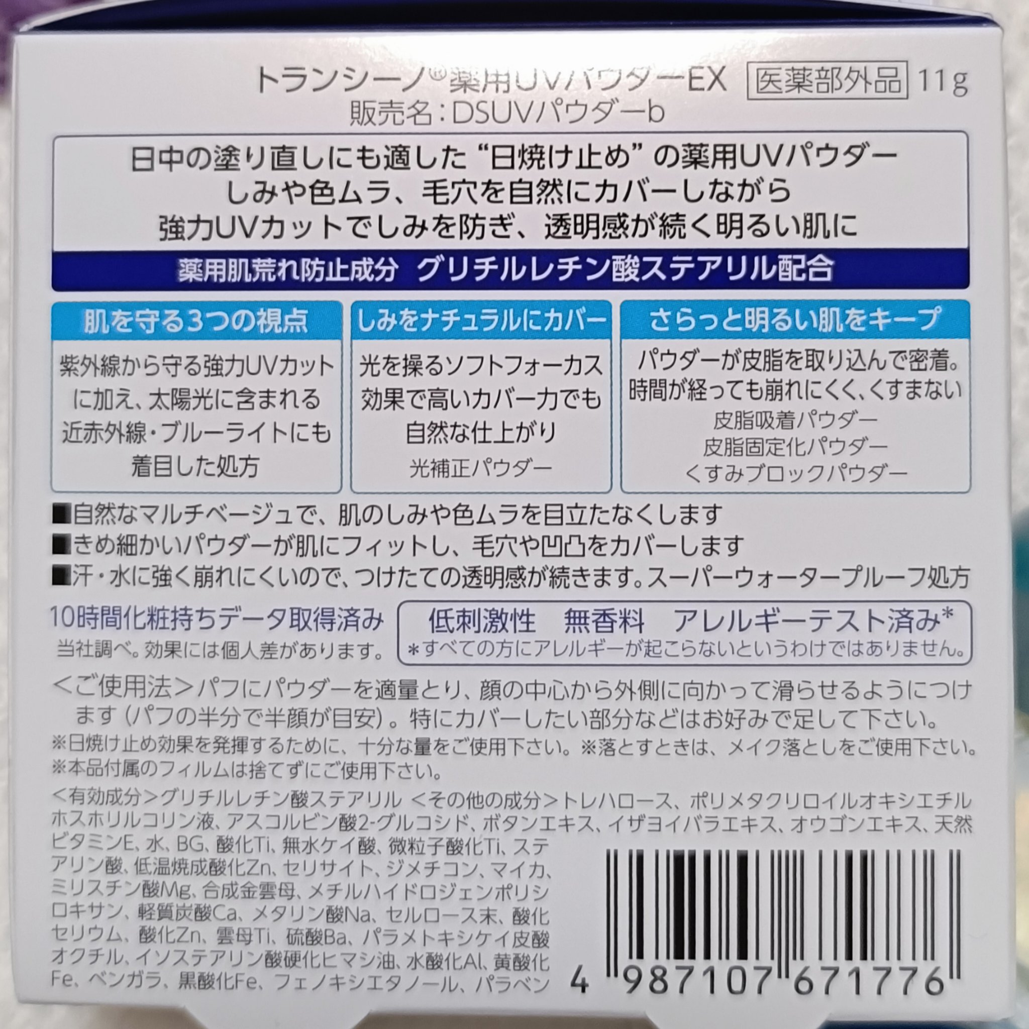 トランシーノ薬用ＵＶパウダーＥＸ/トランシーノ/日焼け止めパウダーを使ったクチコミ（2枚目）