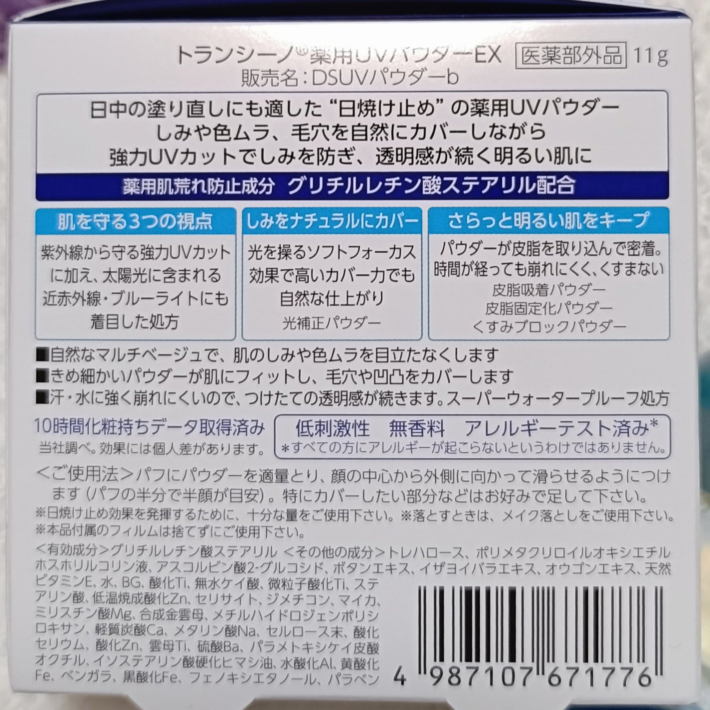 トランシーノ薬用UVパウダーEX/トランシーノ/日焼け止めパウダーを使ったクチコミ(2枚目)