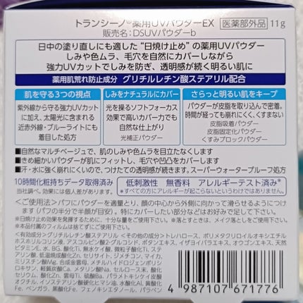 トランシーノ薬用UVパウダーEX/トランシーノ/日焼け止めパウダーを使ったクチコミ(2枚目)