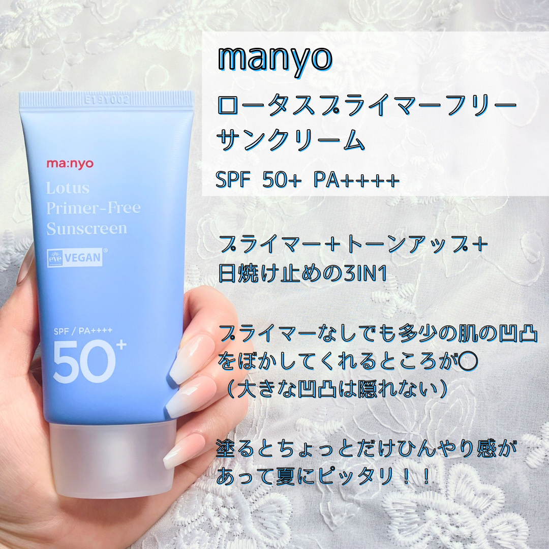 ロータスプライマーフリーサンクリーム/manyo/日焼け止めクリームを使ったクチコミ（2枚目）