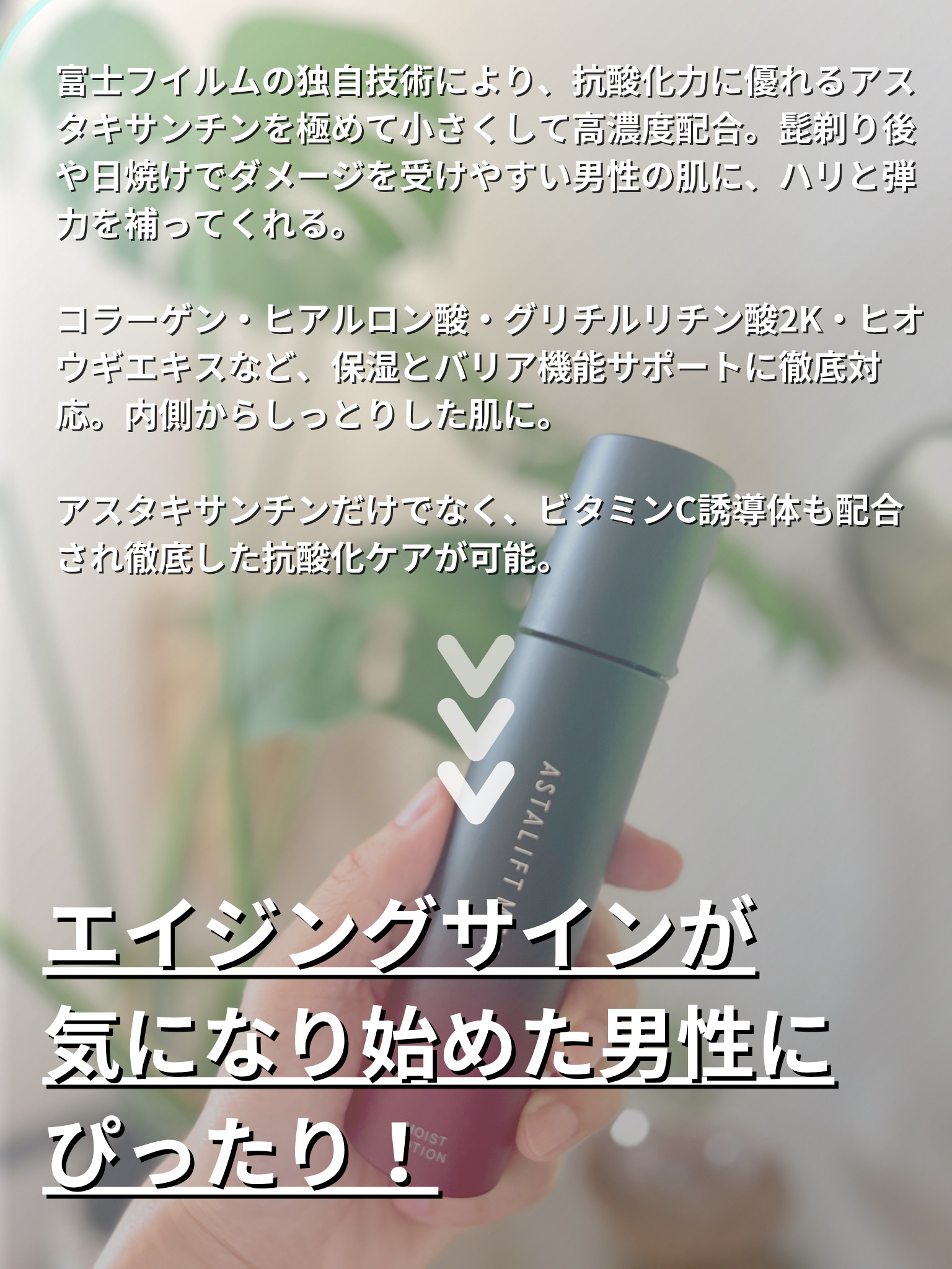 アスタリフトメン モイストローション/アスタリフト/化粧水を使ったクチコミ（2枚目）