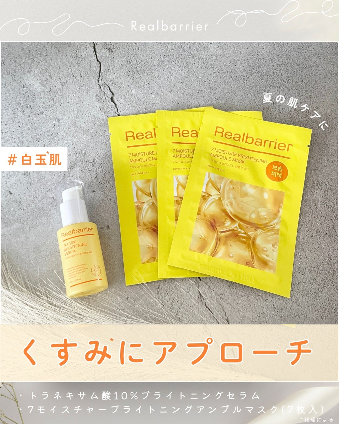 7モイスチャーブライトニングアンプルマスク/Real Barrier/シートマスク・パックを使ったクチコミ(1枚目)