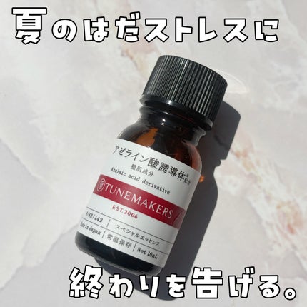 アゼライン酸誘導体※/TUNEMAKERS/美容液を使ったクチコミ(1枚目)
