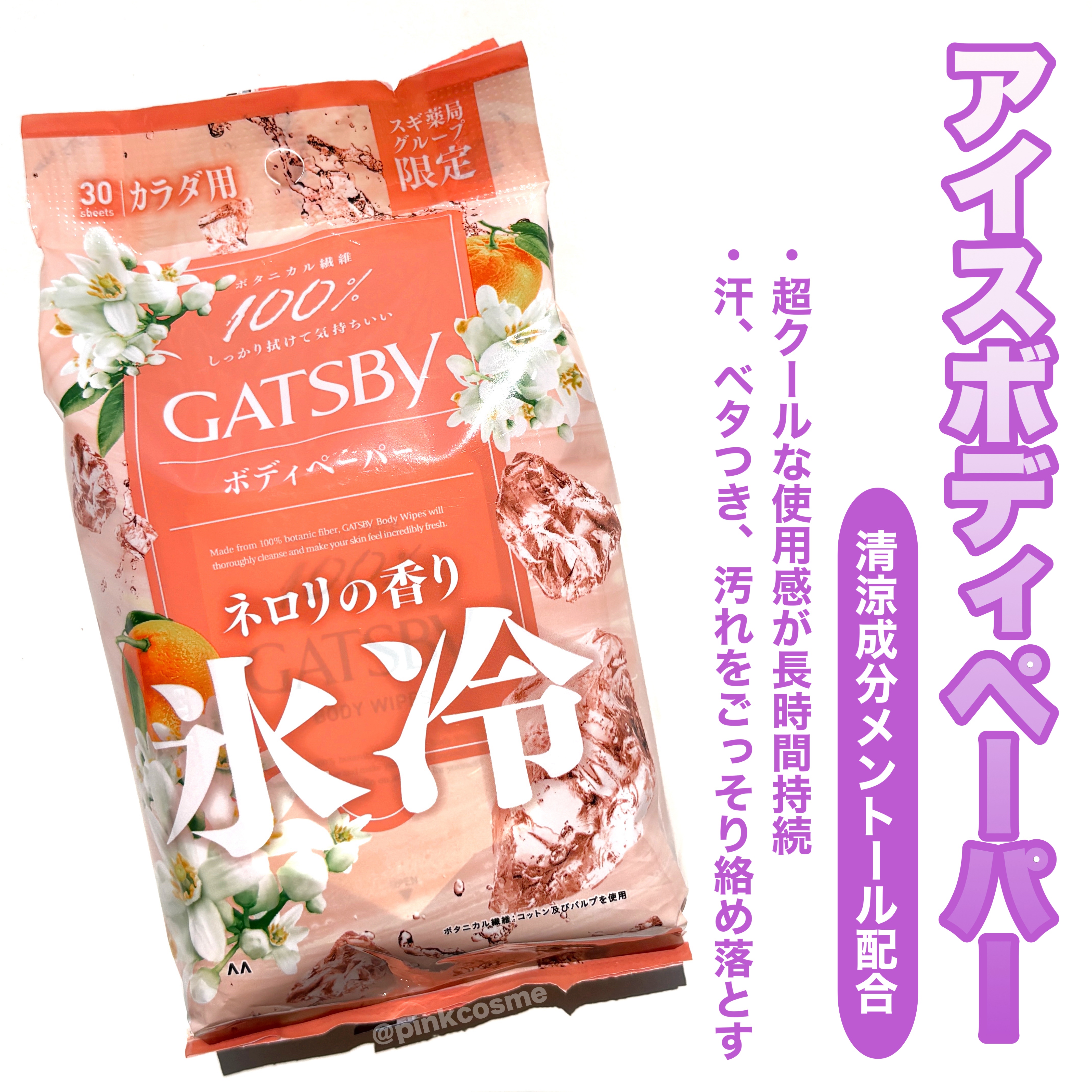 アイスボディペーパー ネロリの香り/ギャツビー/ボディシートを使ったクチコミ（2枚目）