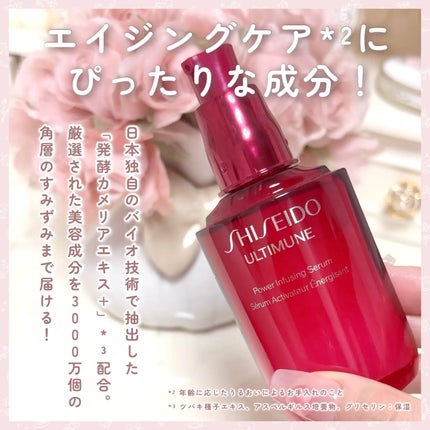 アルティミューン™ パワライジング セラム/SHISEIDO/美容液を使ったクチコミ(6枚目)