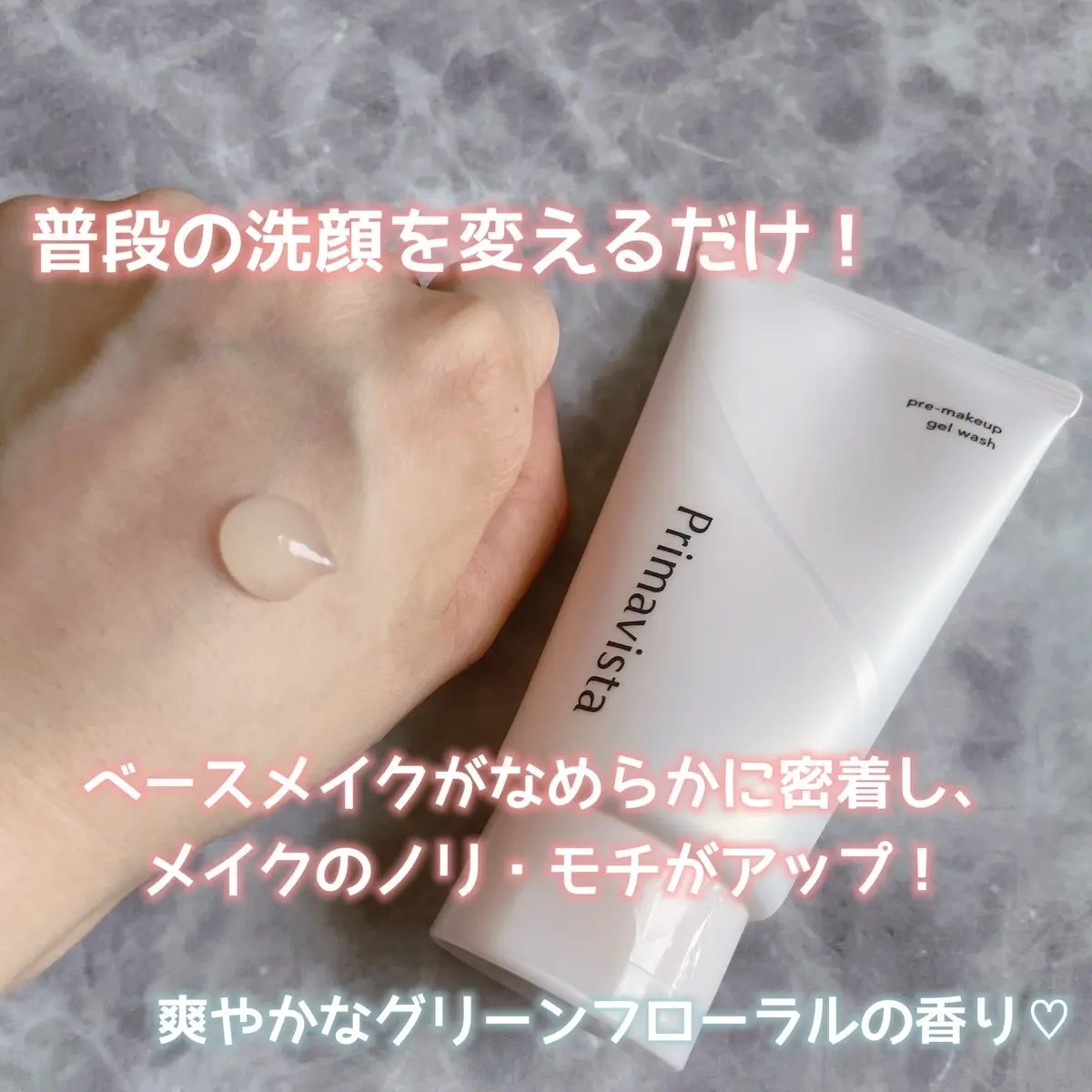 プレメイクアップ ジェルウォッシュ/プリマヴィスタ/その他洗顔料を使ったクチコミ（2枚目）