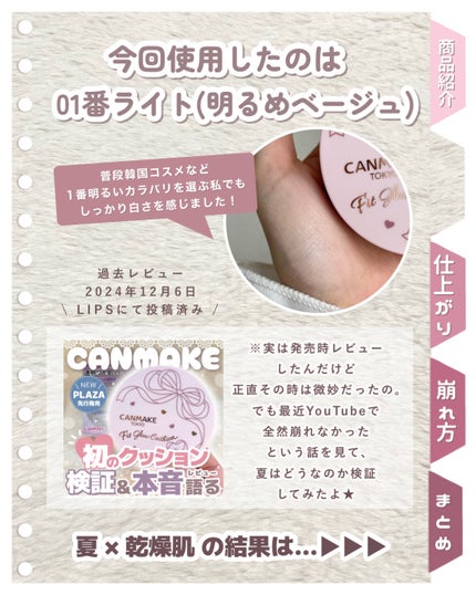フィットグロウクッション/キャンメイク/クッションファンデーションを使ったクチコミ(3枚目)