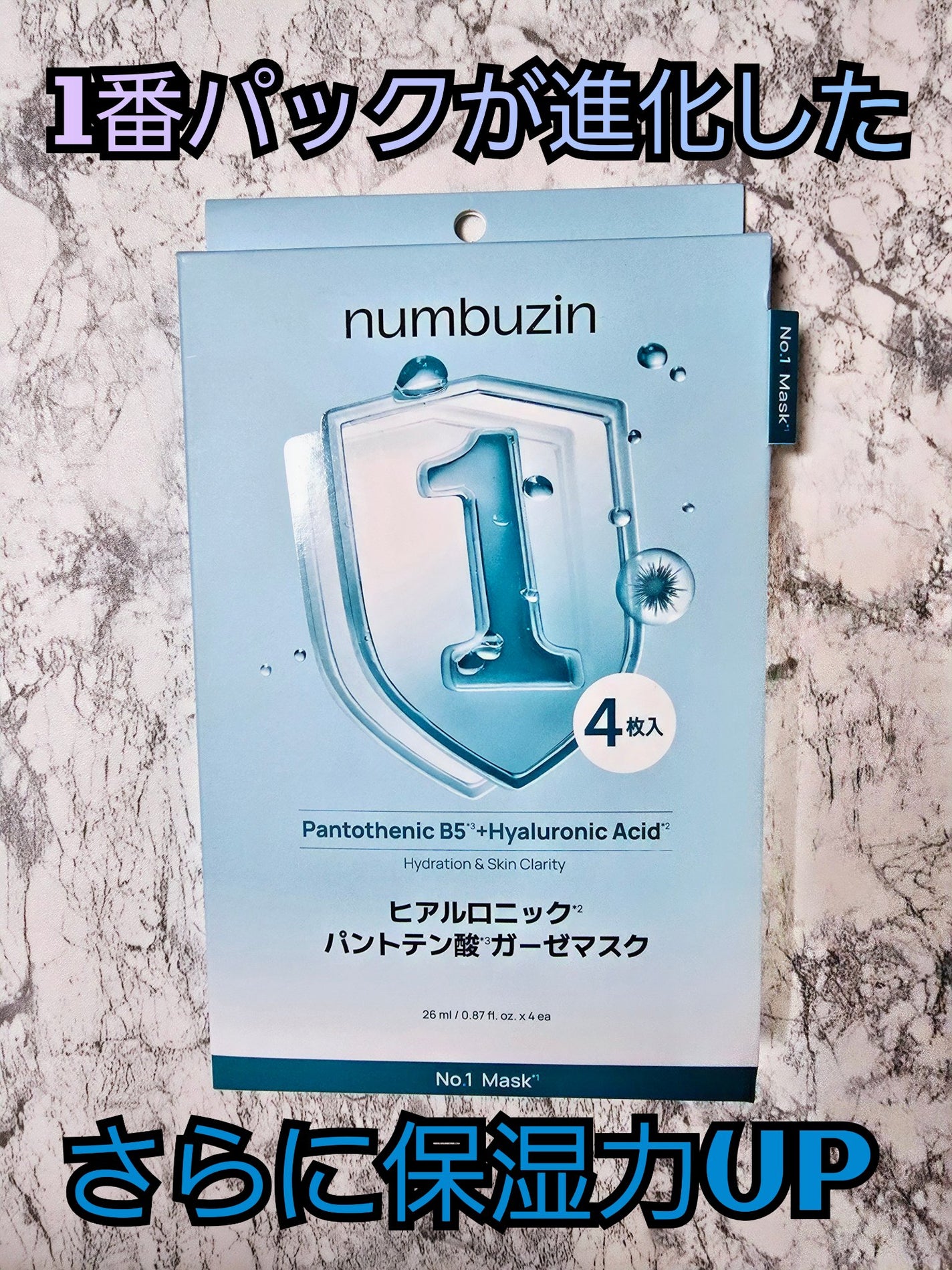 ナンバーズイン 1番 ヒアルロニックパントテン酸ガーゼマスク/numbuzin/シートマスク・パックを使ったクチコミ(1枚目)