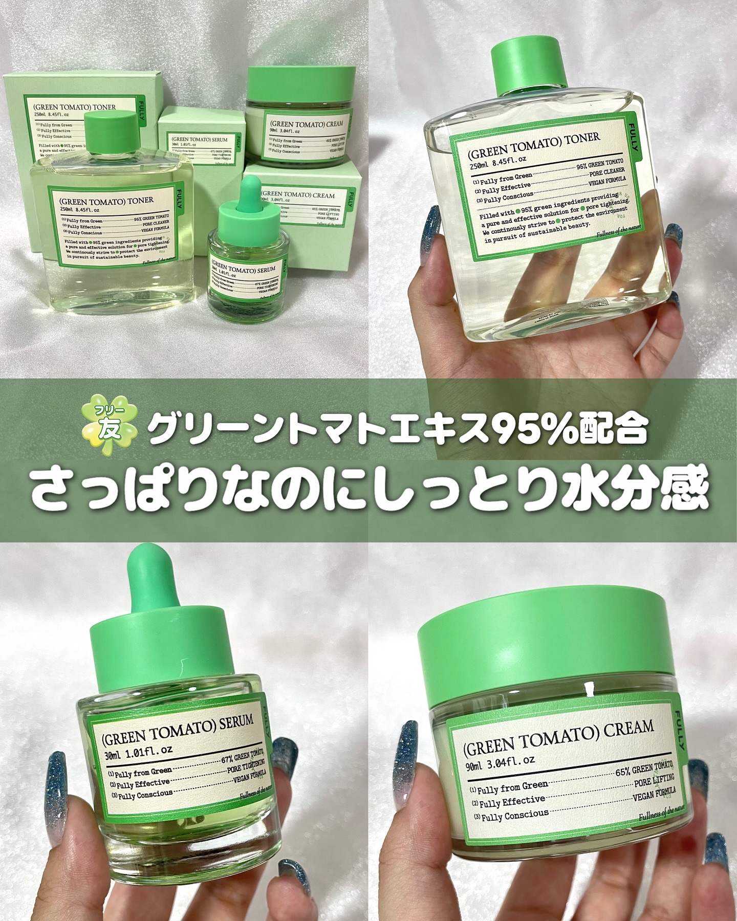 グリーントマトクリーム/FULLY/フェイスクリームを使ったクチコミ（1枚目）